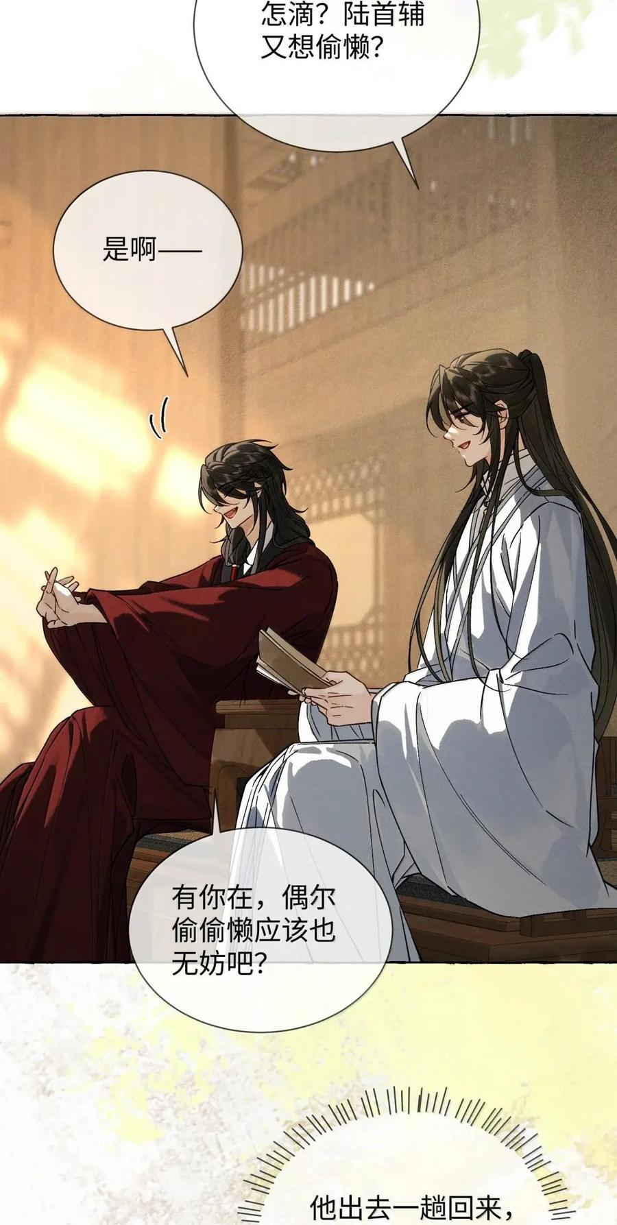 041 陆大人不务正业 第5页