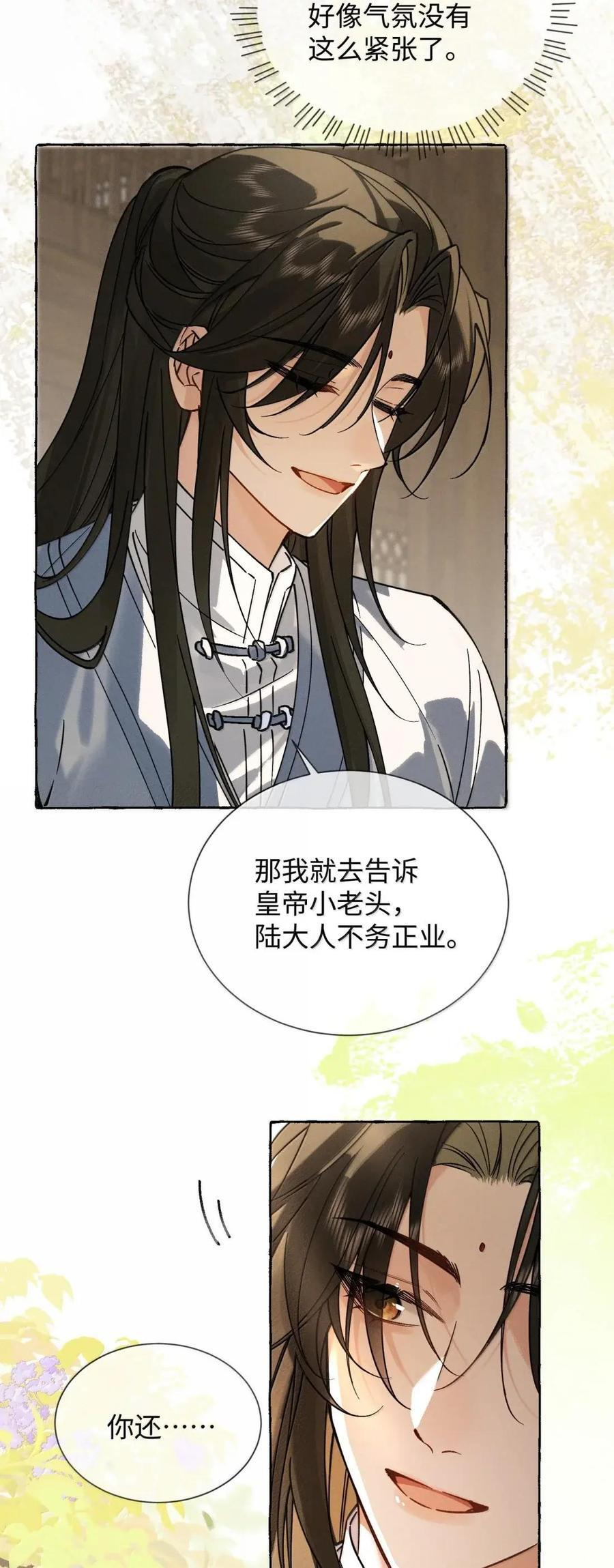 041 陆大人不务正业 第6页