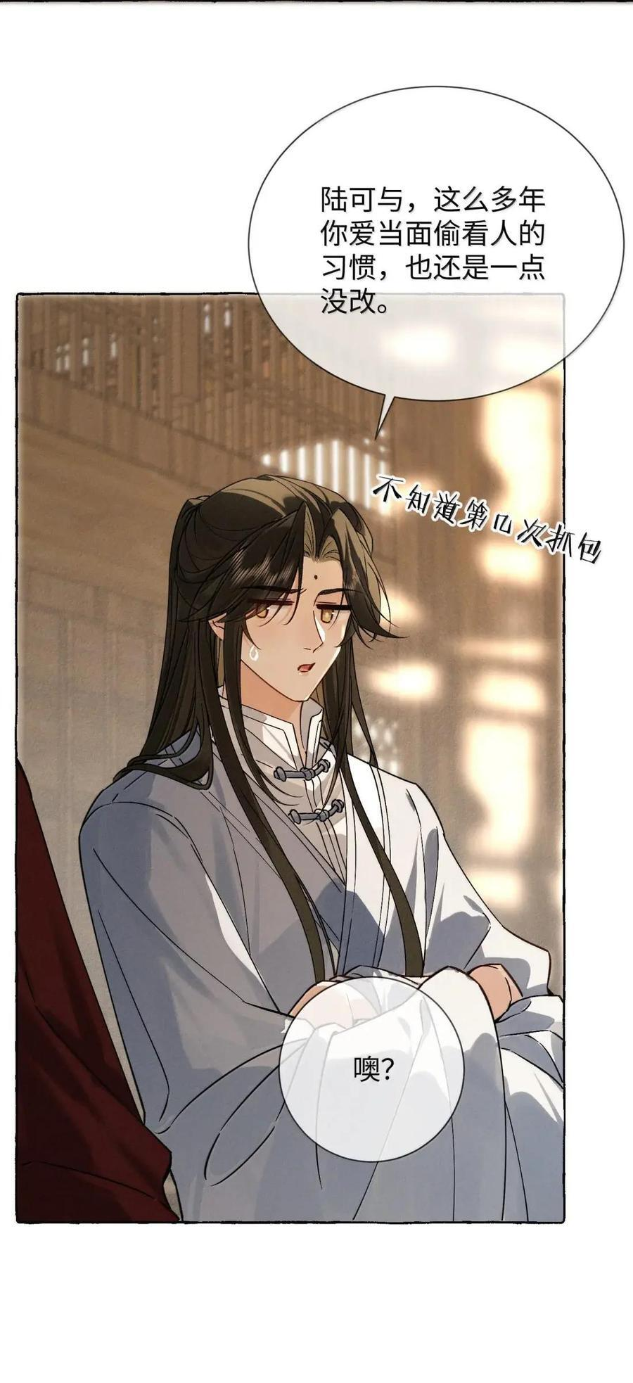 041 陆大人不务正业 第9页