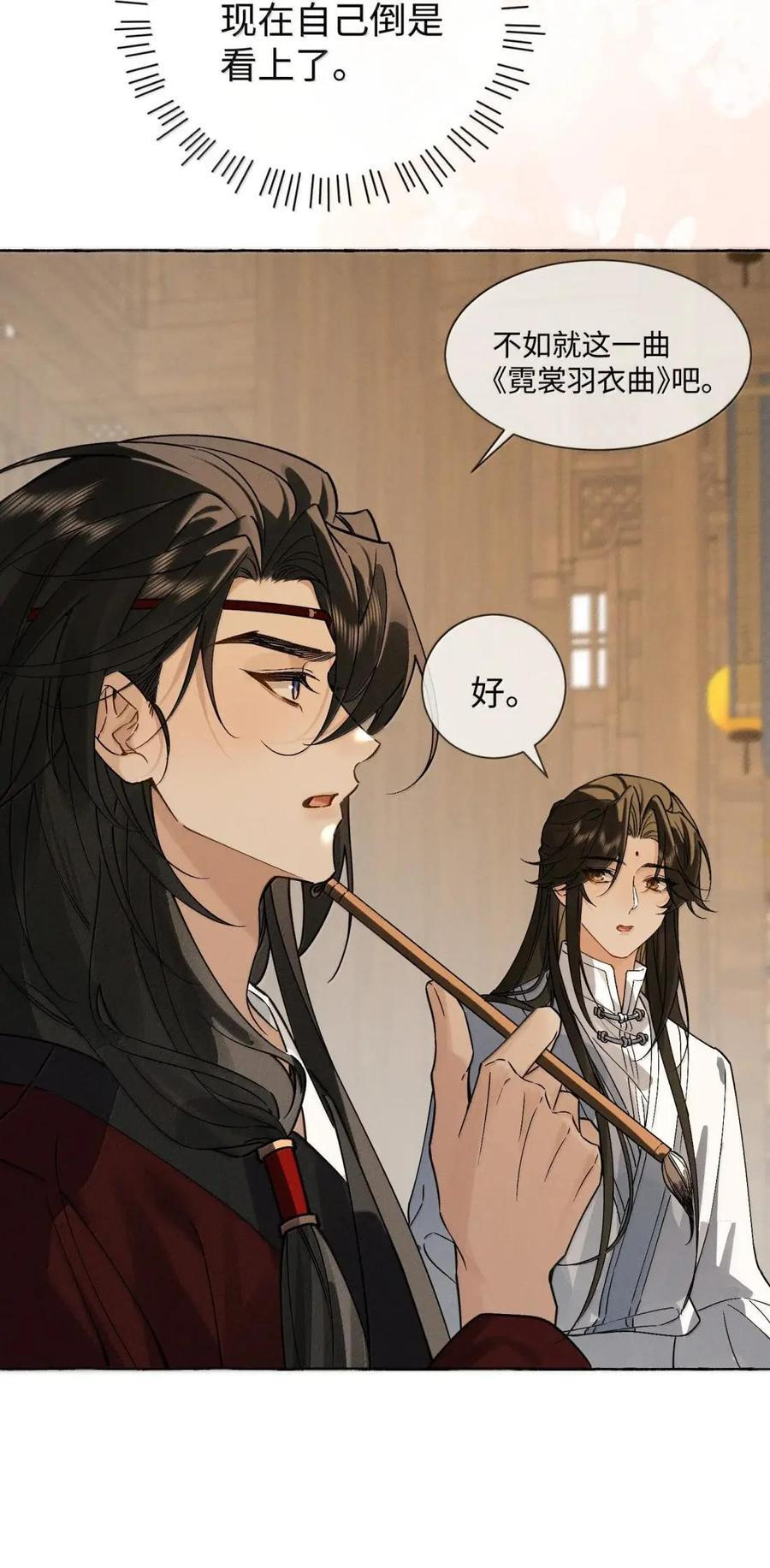 041 陆大人不务正业 第20页