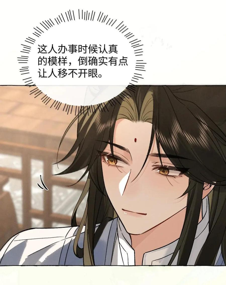 041 陆大人不务正业 第21页