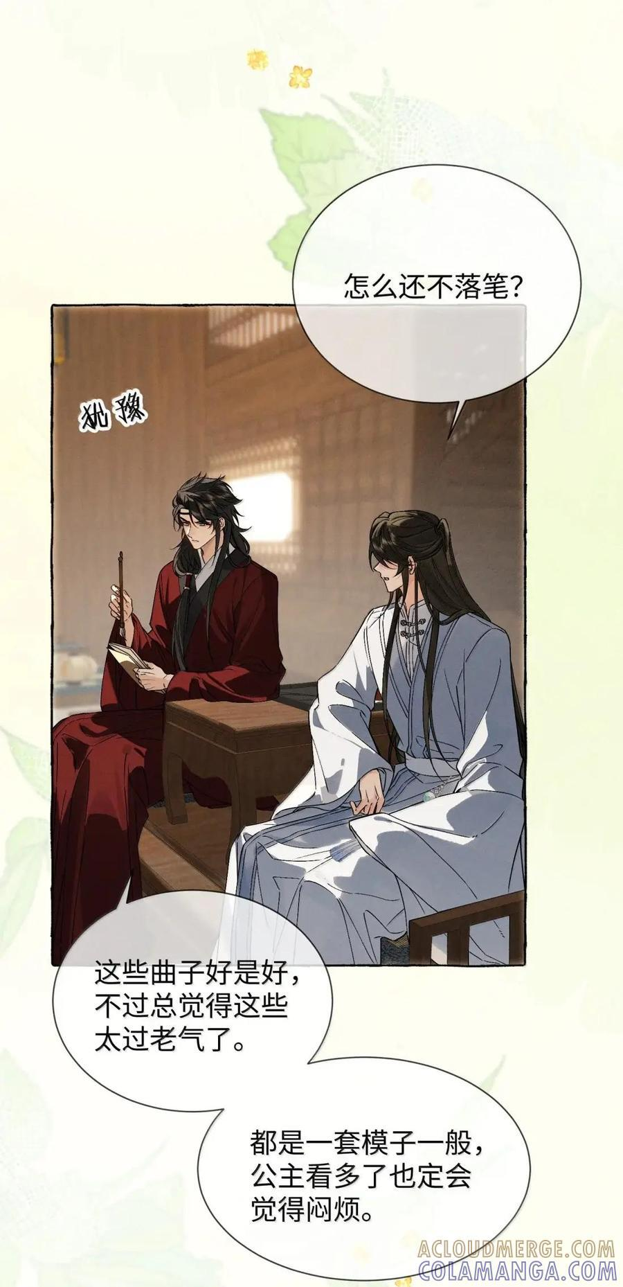 041 陆大人不务正业 第22页