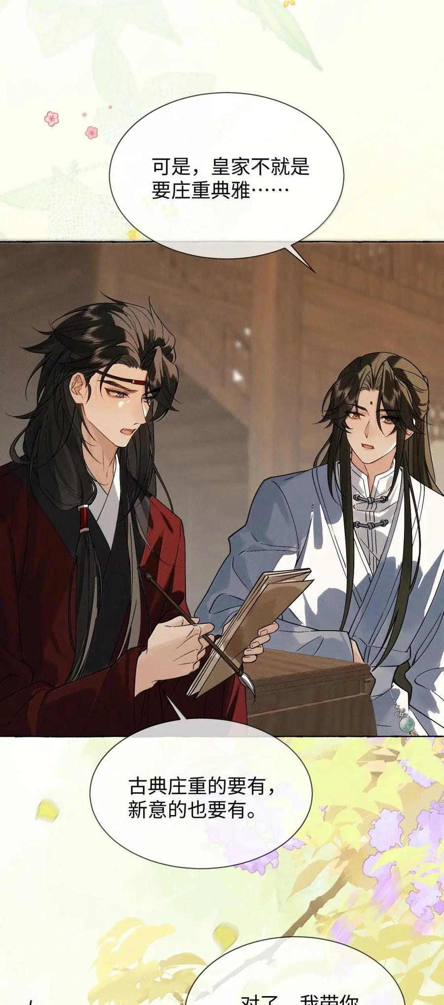 041 陆大人不务正业 第23页