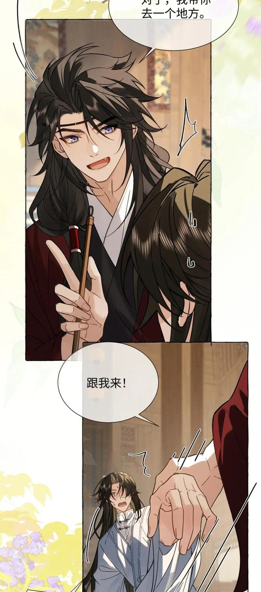 041 陆大人不务正业 第24页