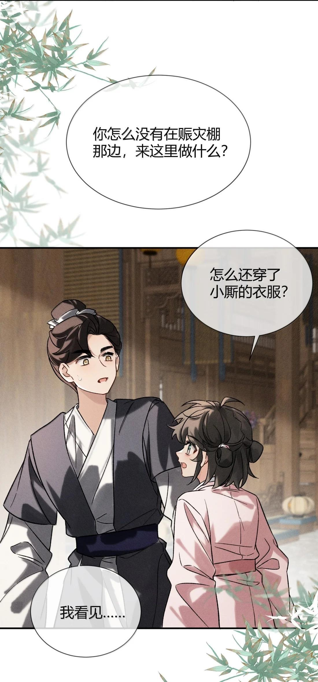 048 梦见我了? 第32页