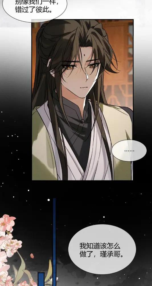 050 惹了心上人怎么办？急！ 第26页