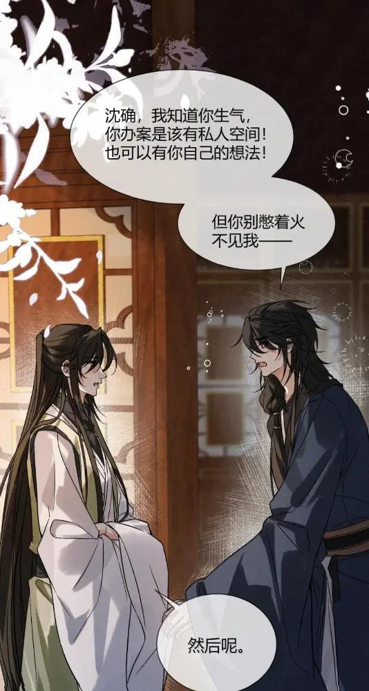 050 惹了心上人怎么办？急！ 第29页