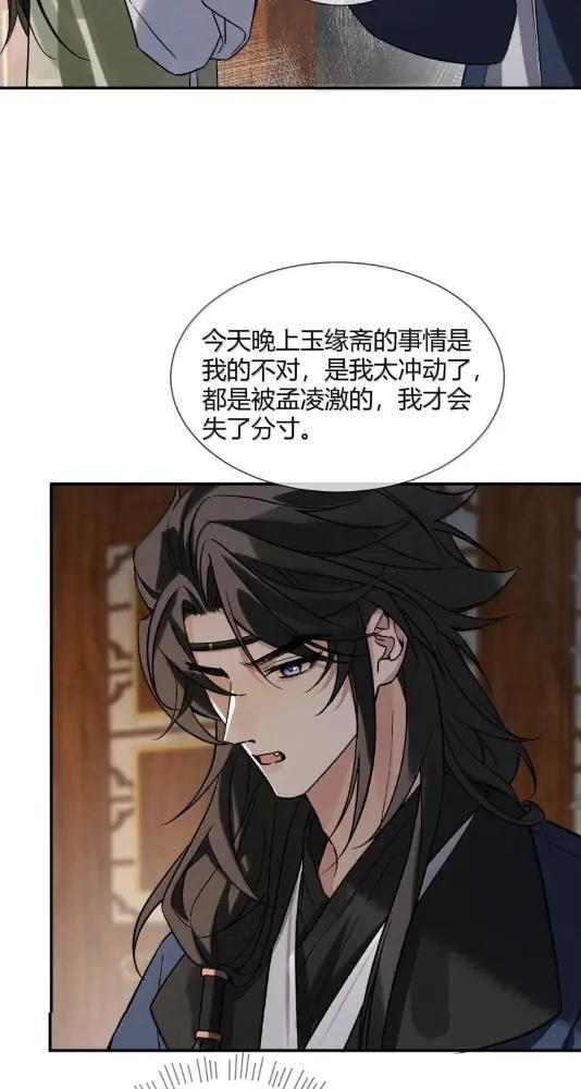 050 惹了心上人怎么办？急！ 第30页