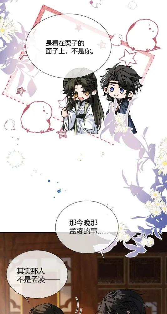 050 惹了心上人怎么办？急！ 第33页