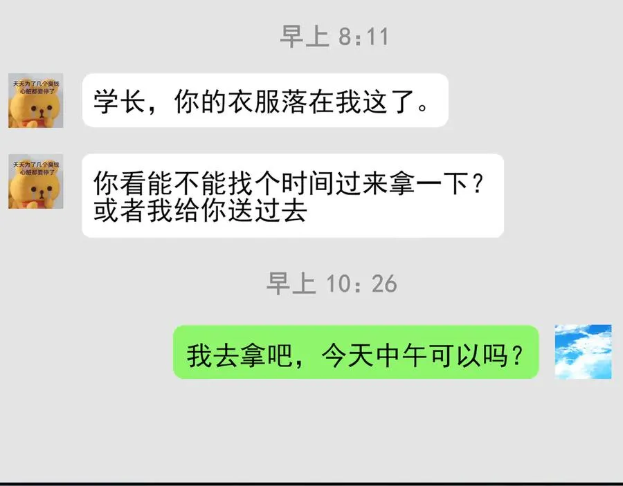03我就是想跟你多待一会儿 第60页