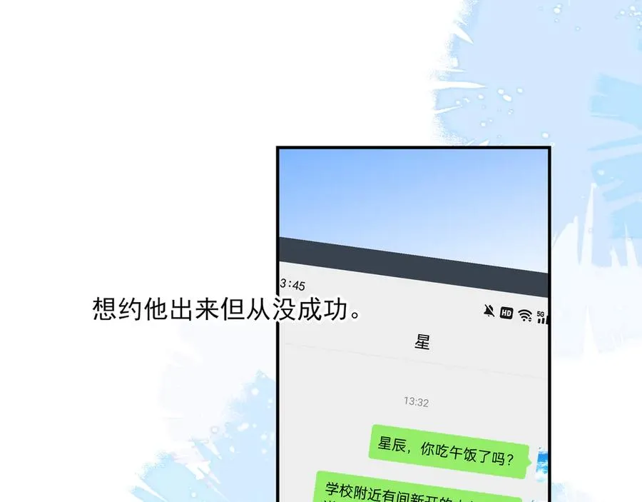 09无论他什么样子我都觉得很可爱 第26页