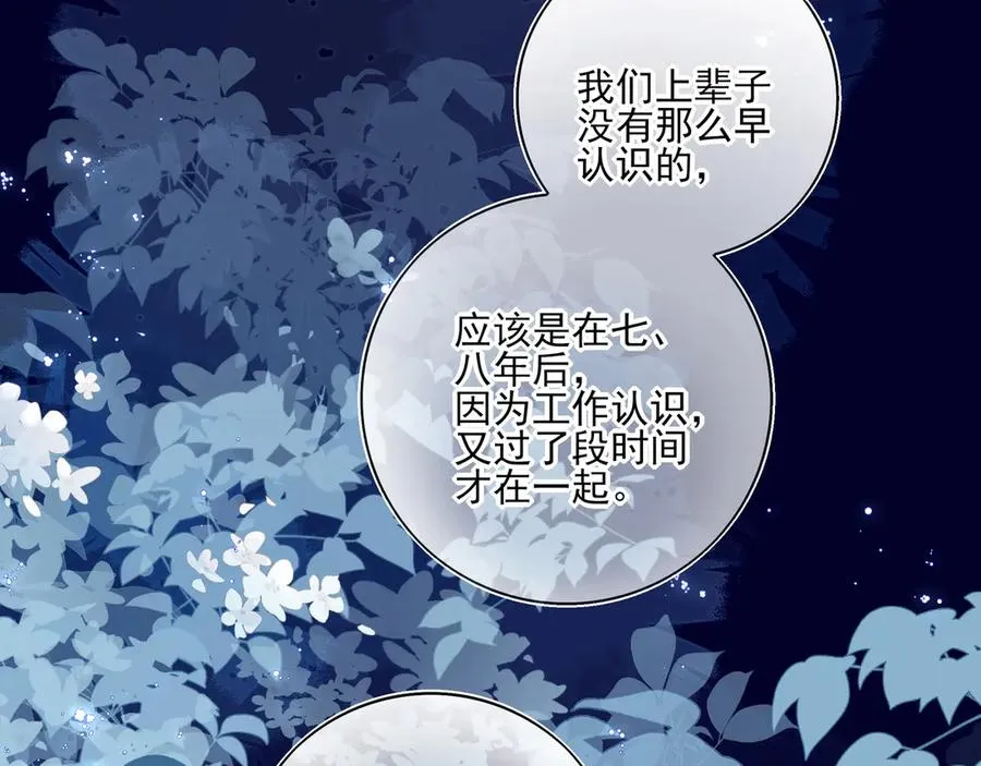 09无论他什么样子我都觉得很可爱 第114页