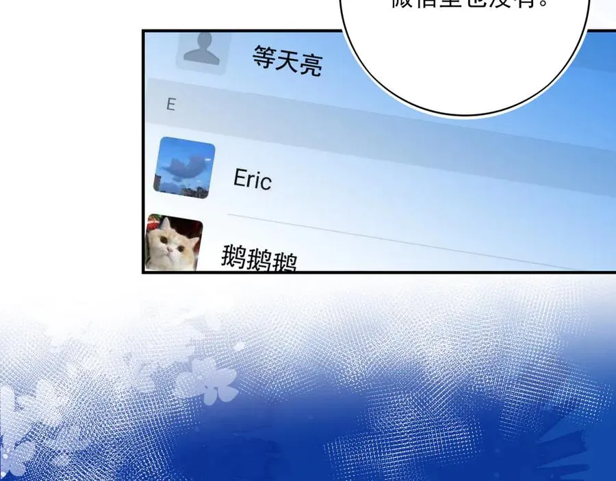 10你能陪我过生日吗？ 第103页