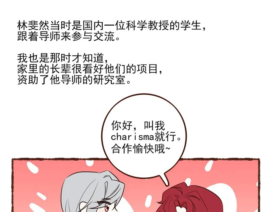 11.5charisma和林斐然 第8页