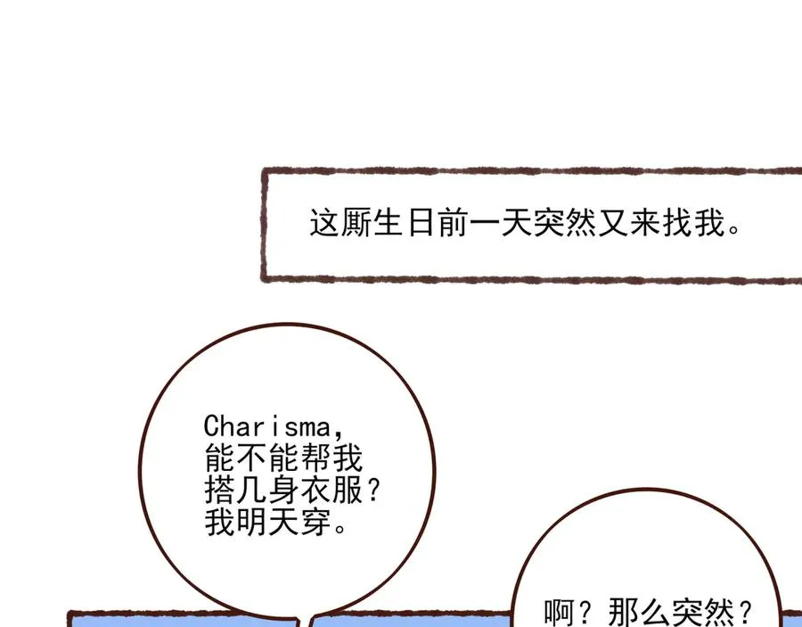 11.5charisma和林斐然 第29页
