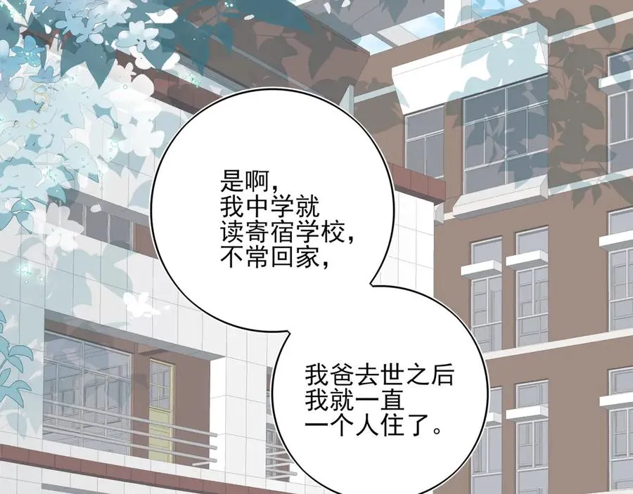 15我愿意做你手里的标本 第44页
