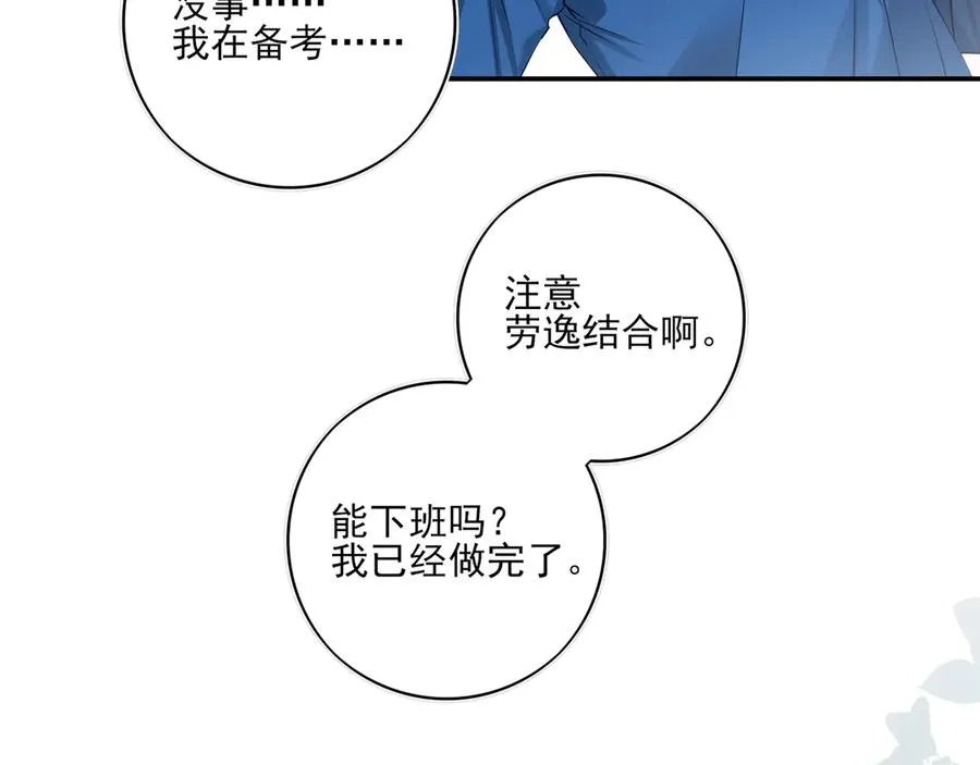 15我愿意做你手里的标本 第79页