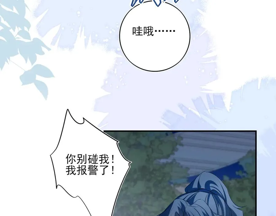 15我愿意做你手里的标本 第98页