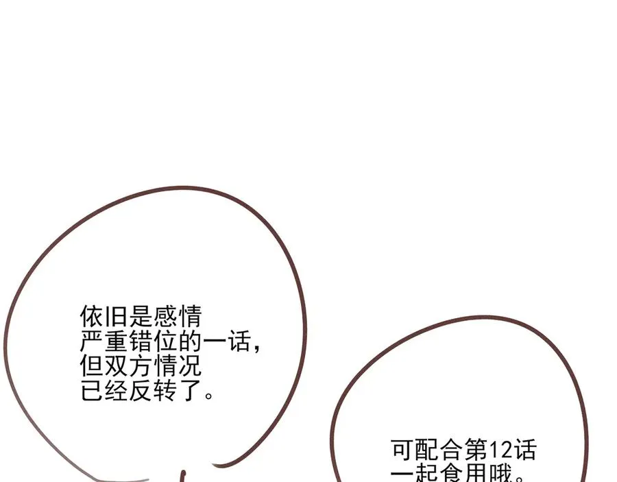 19 学长，我会对你好的 第99页