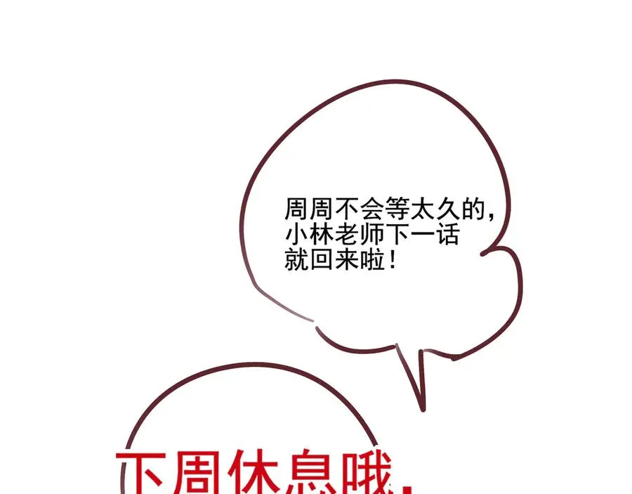 23 我想跟你一起睡 第89页