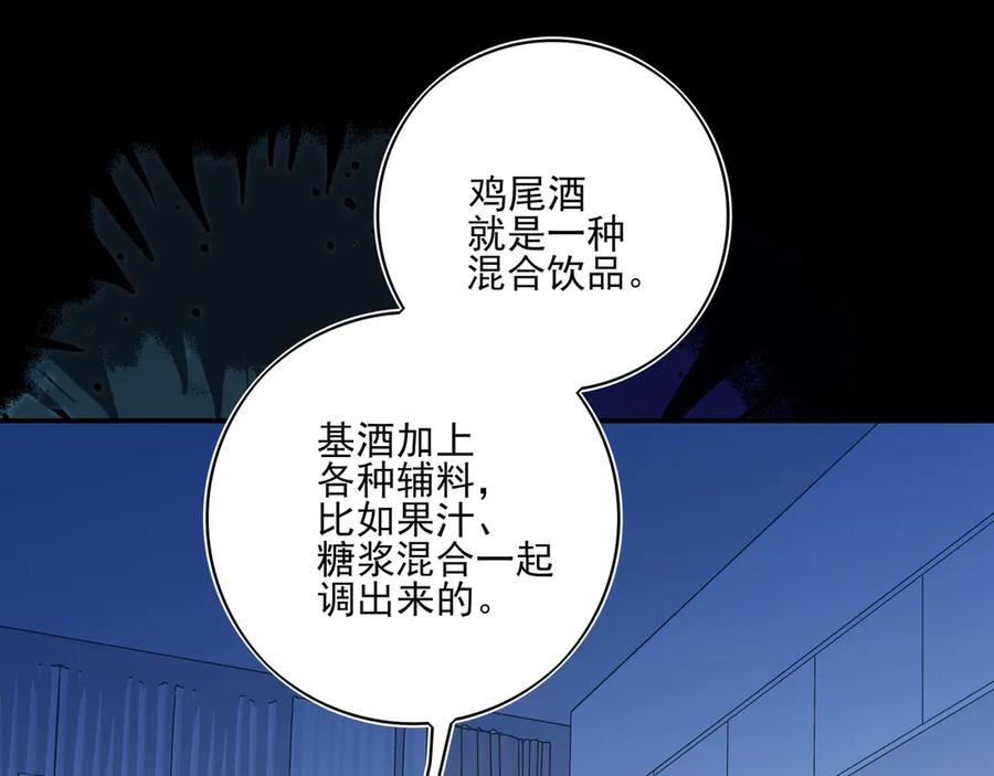 27 能不能陪我喝点酒 第86页