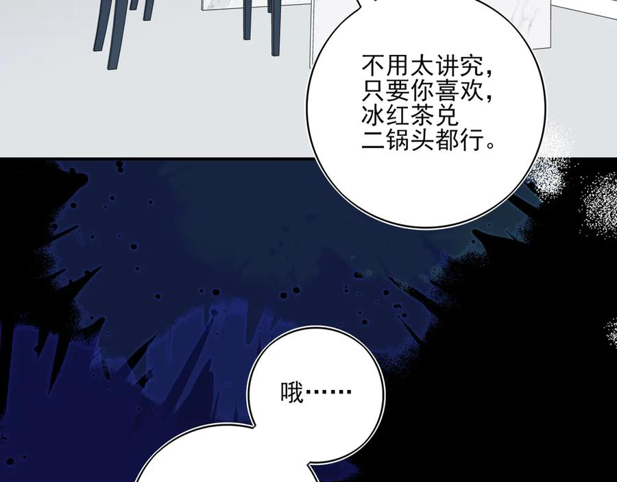 27 能不能陪我喝点酒 第88页