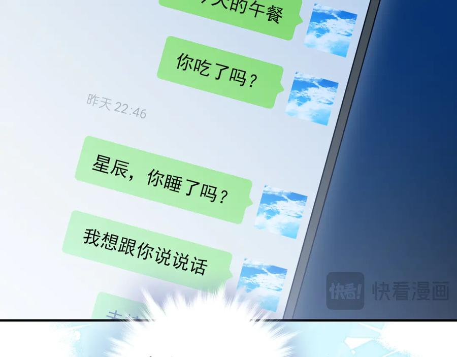 29 星辰小时候是什么样子呢 第24页