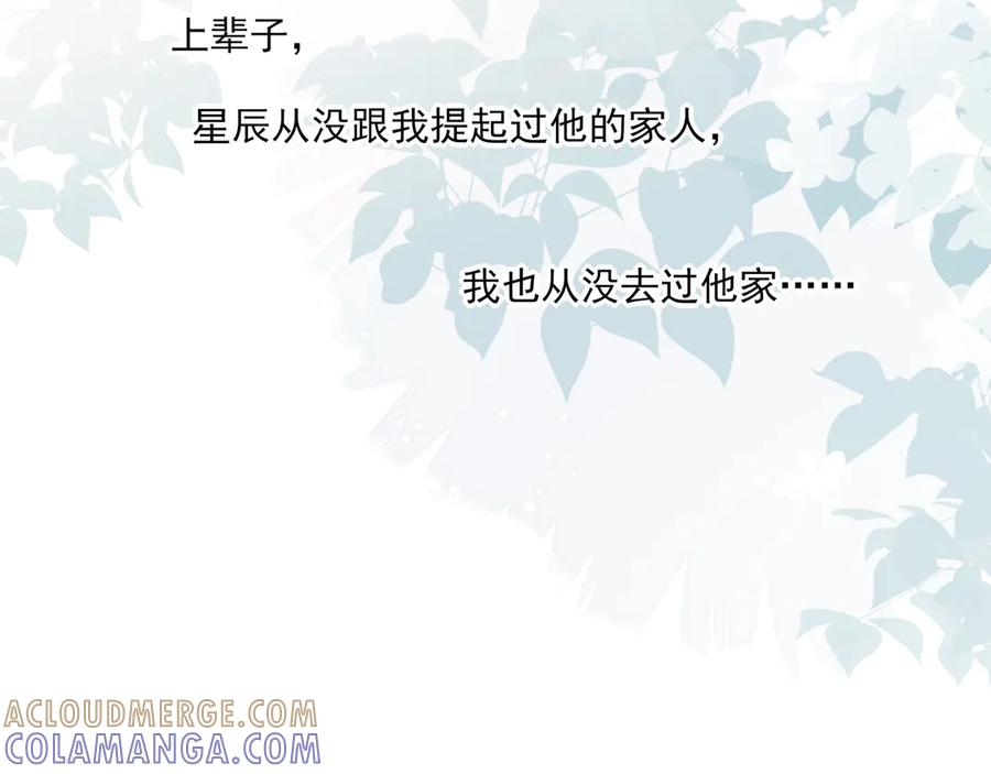 29 星辰小时候是什么样子呢 第45页