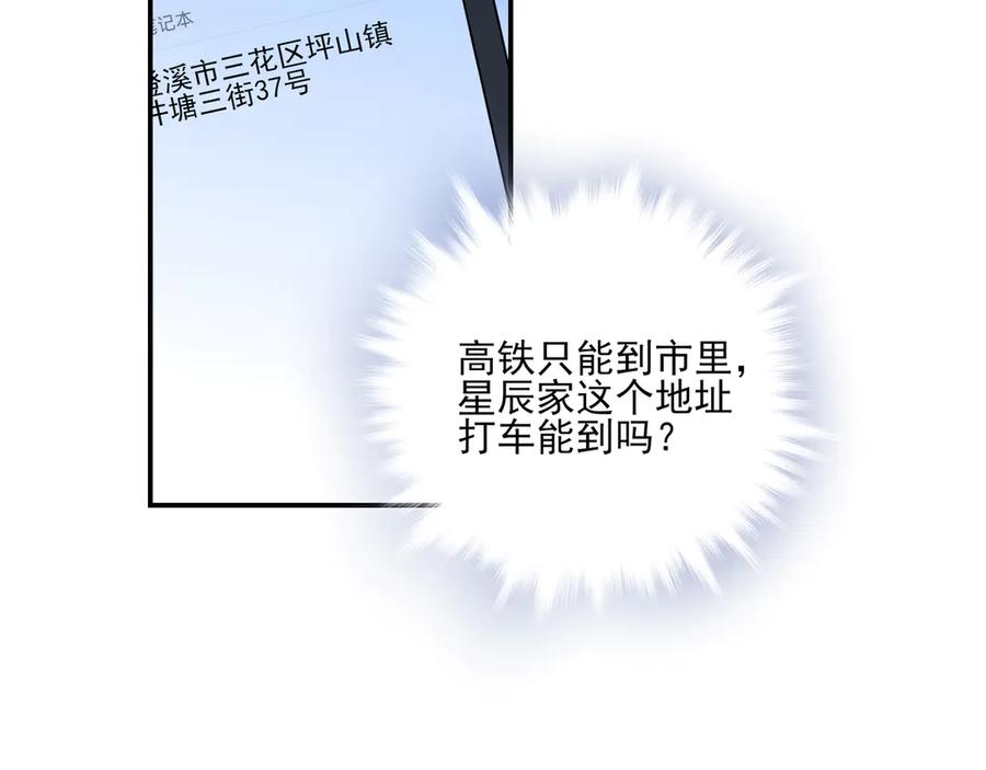 29 星辰小时候是什么样子呢 第55页