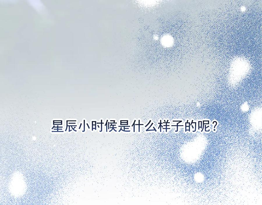 29 星辰小时候是什么样子呢 第87页