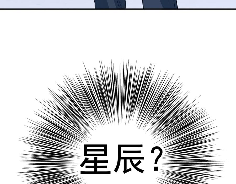 29 星辰小时候是什么样子呢 第111页