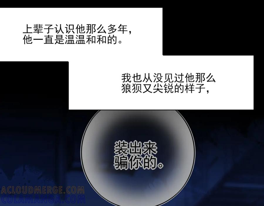 31 装出来骗你的 第52页