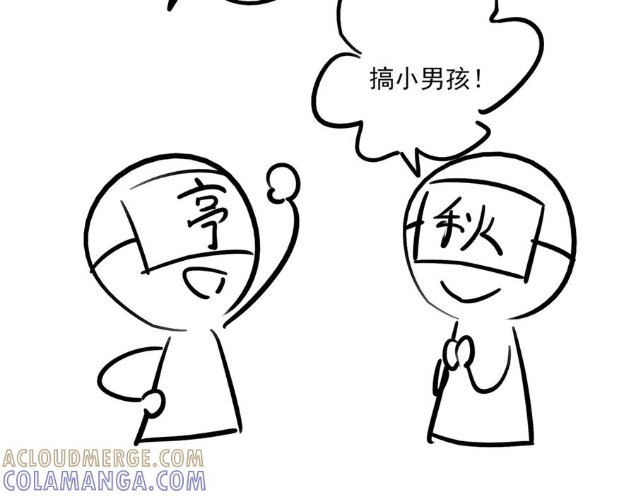 32.5 休息日小番外 第13页
