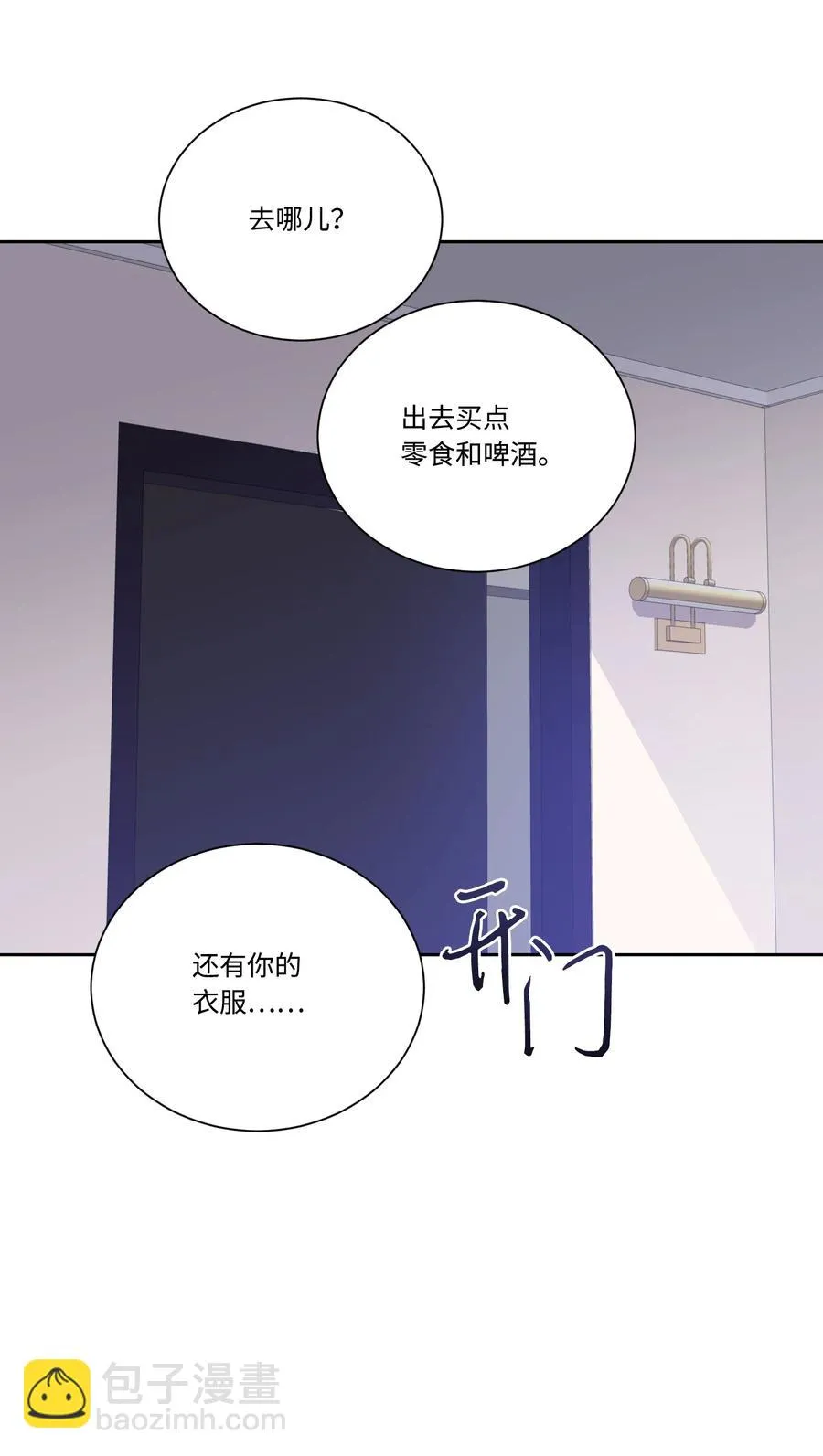 48 现代的同居生活 第20页