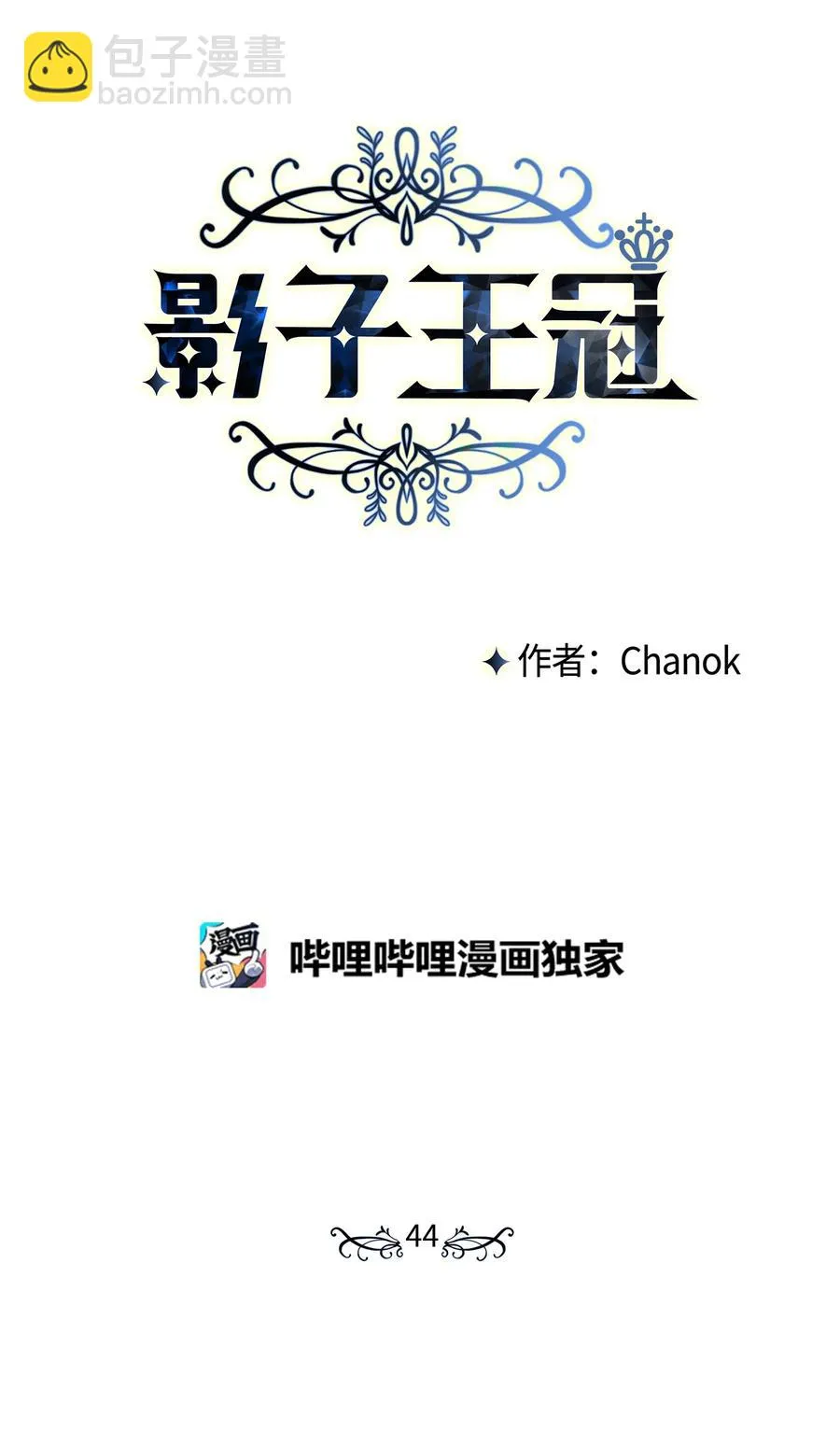 44 死因不能是辣白菜炒饭 第17页