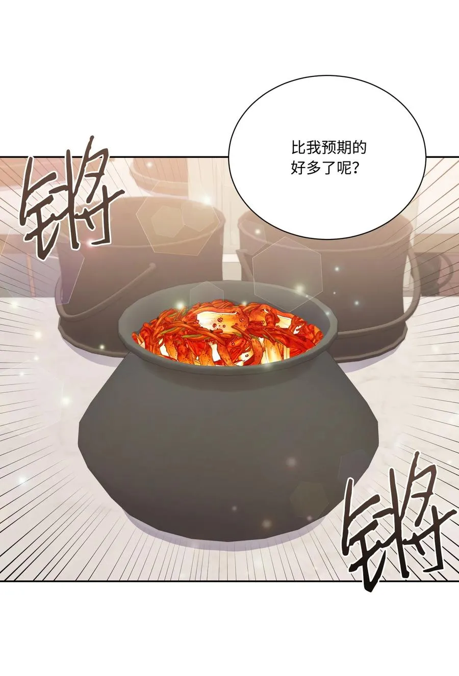 44 死因不能是辣白菜炒饭 第33页