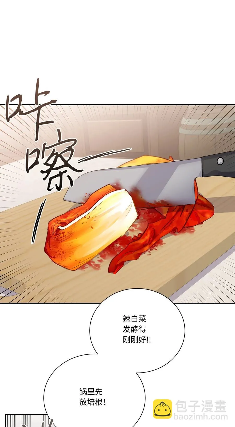 44 死因不能是辣白菜炒饭 第38页