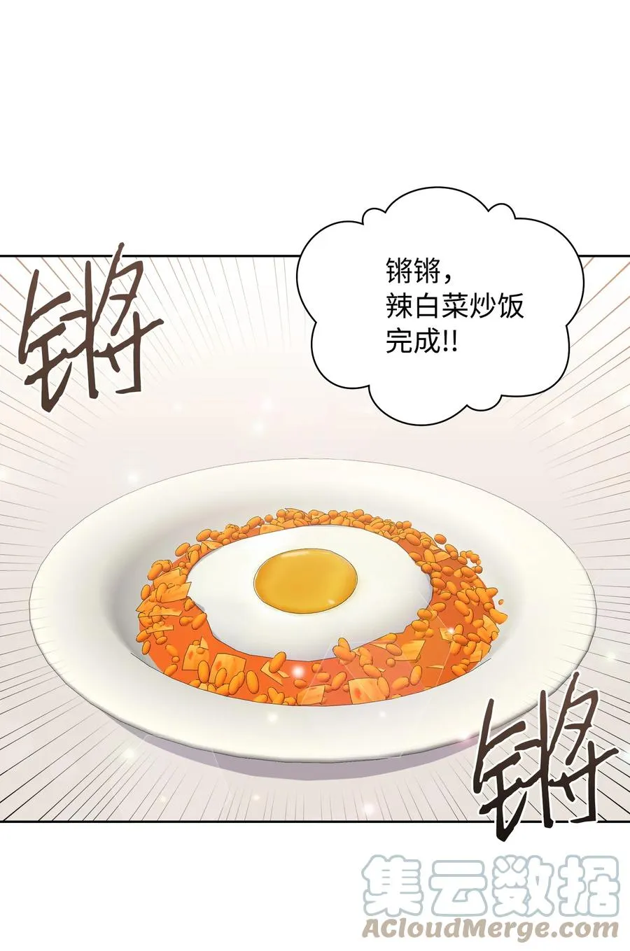 44 死因不能是辣白菜炒饭 第40页