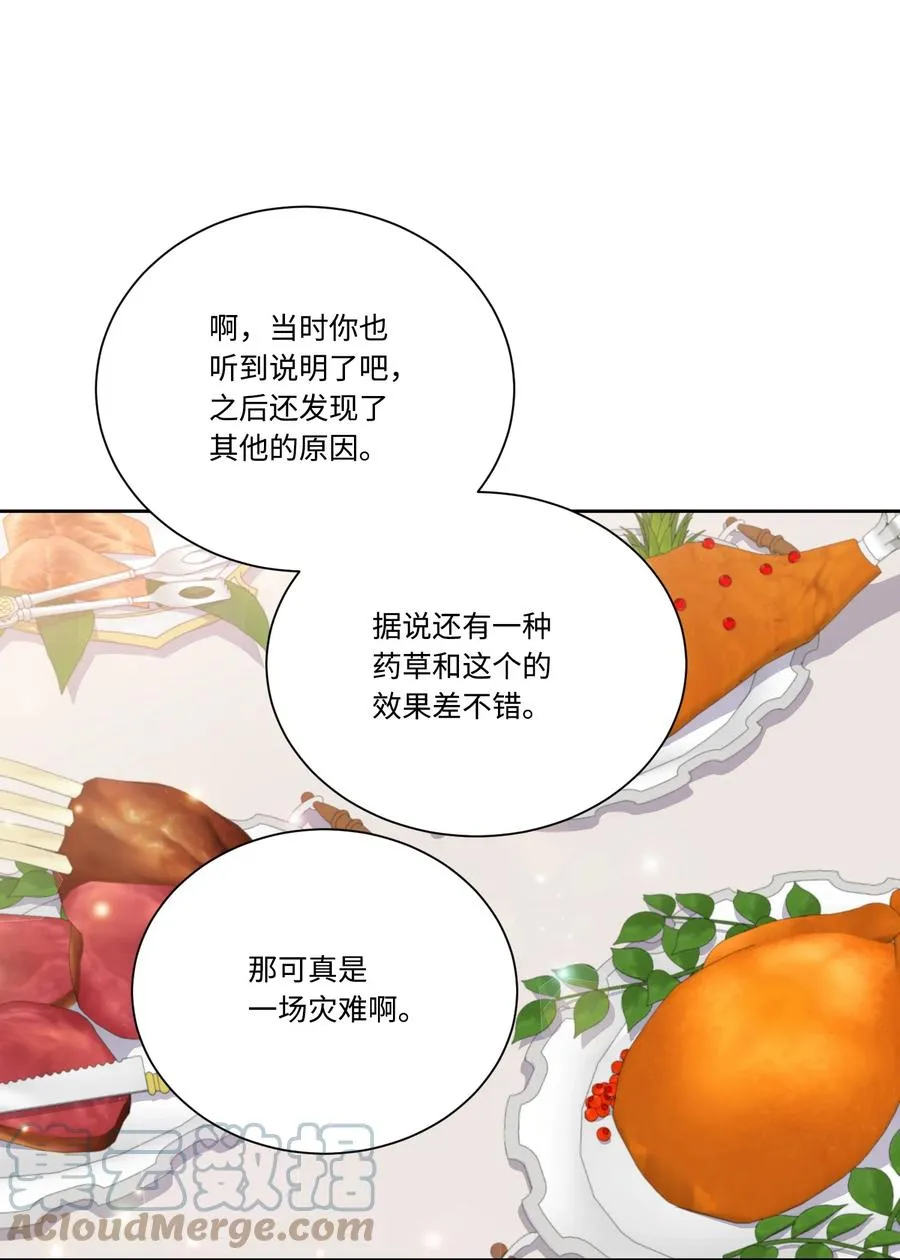 44 死因不能是辣白菜炒饭 第46页