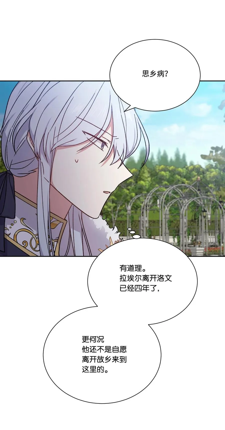 37 奇怪的拉埃尔 第41页