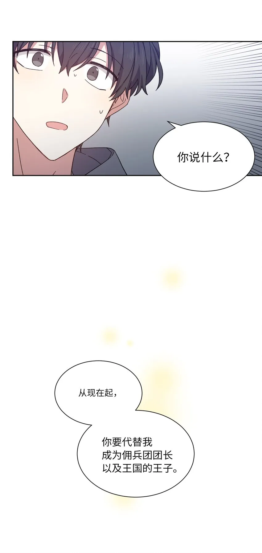01 成为王子替身 第13页