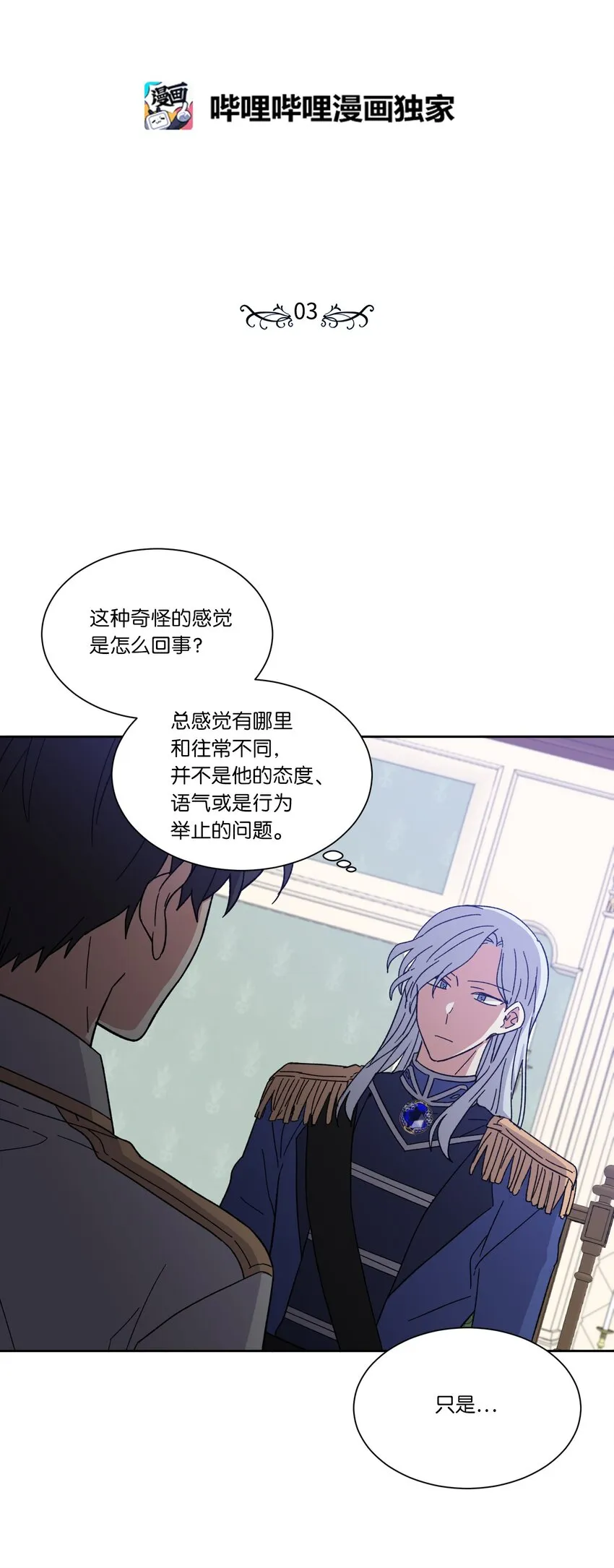 03 令人费解的提议 第6页