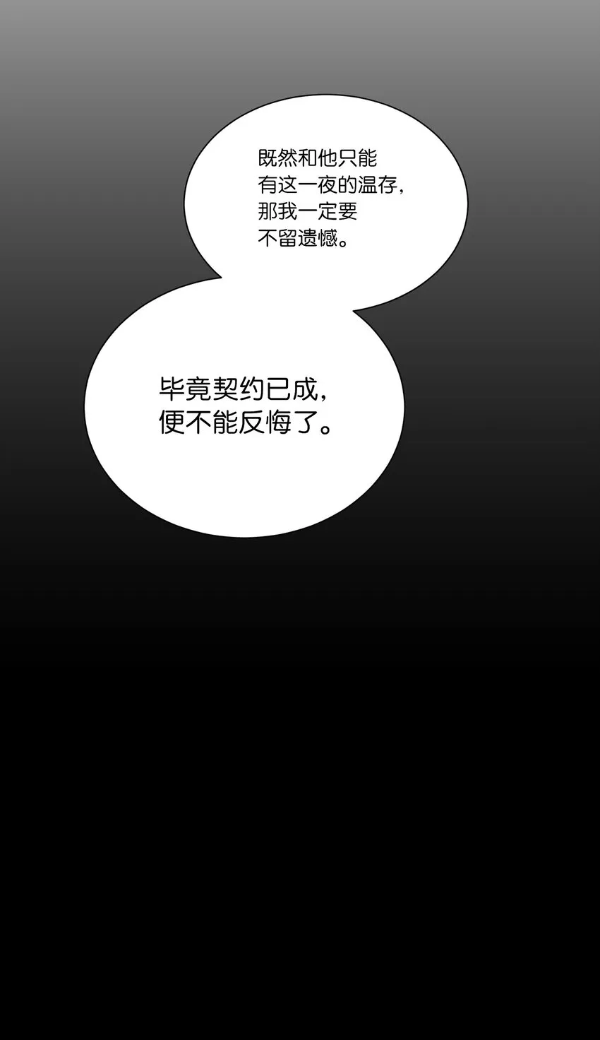 04 共度一夜 第51页