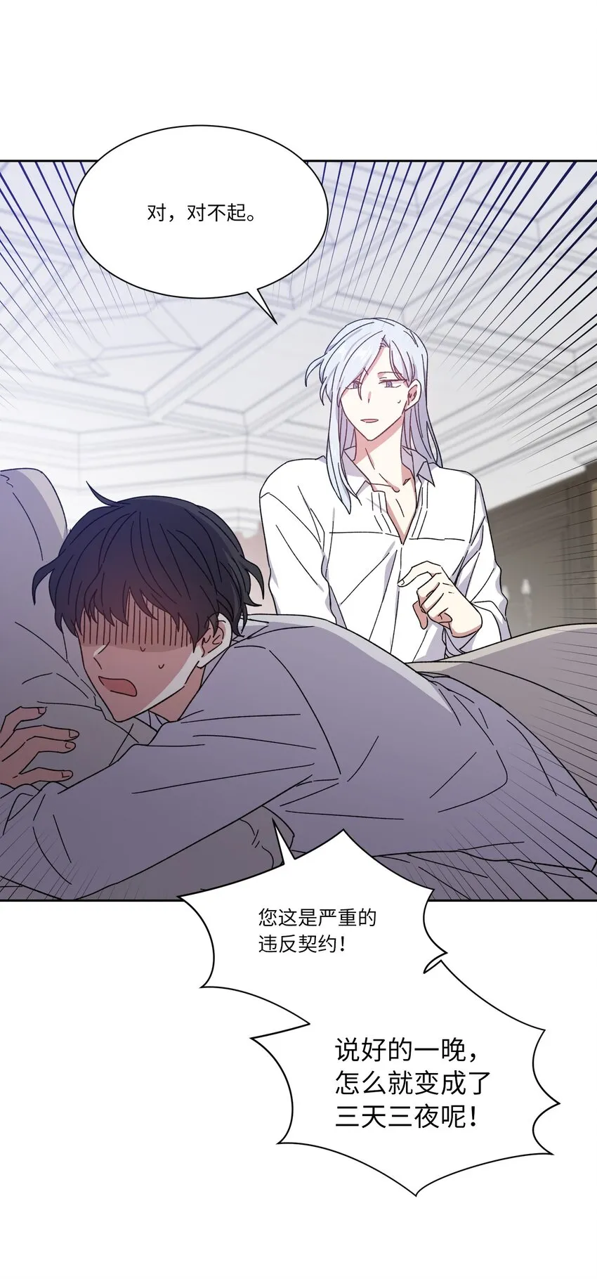 04 共度一夜 第53页