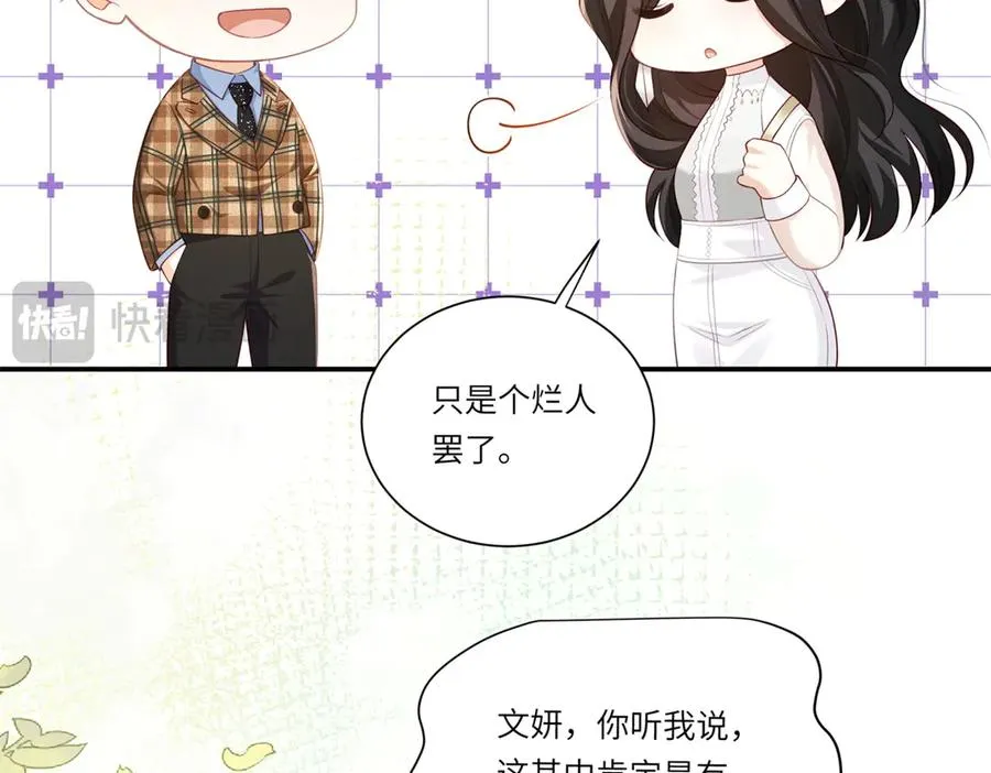 第3话 我说了，别碰我！ 第55页
