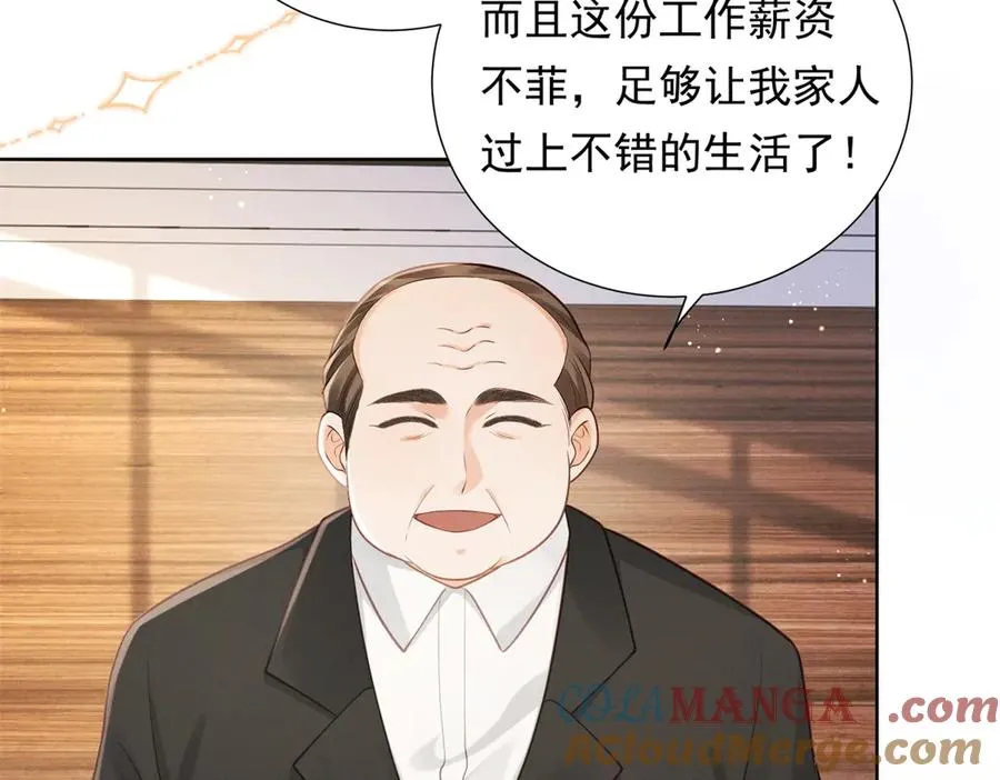 第9话 揭露内奸 第9页