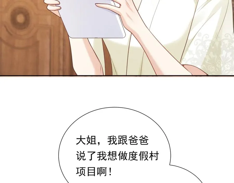 第32话 怎么又是她？ 第7页