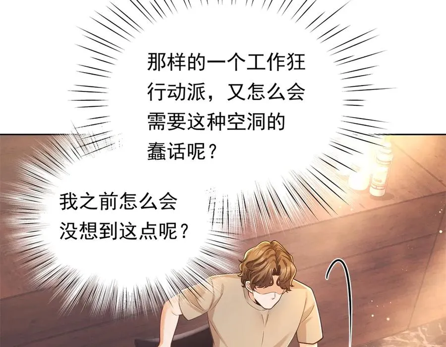 第39话 偷拍 第70页