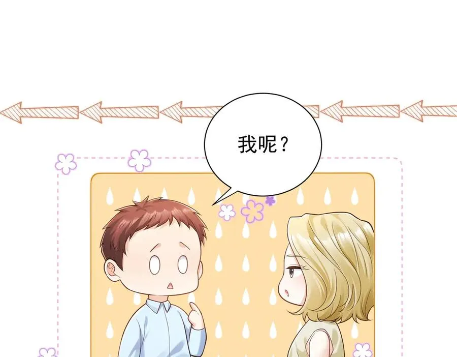 第41话 狠狠教训 第54页