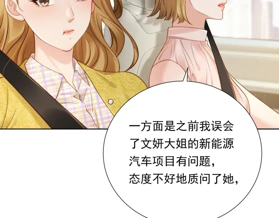 第50话 姐妹情 第38页